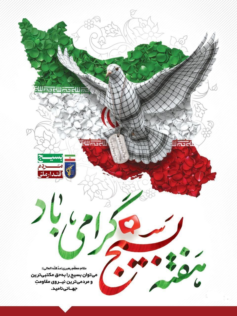 هفته بسیج گرامی باد