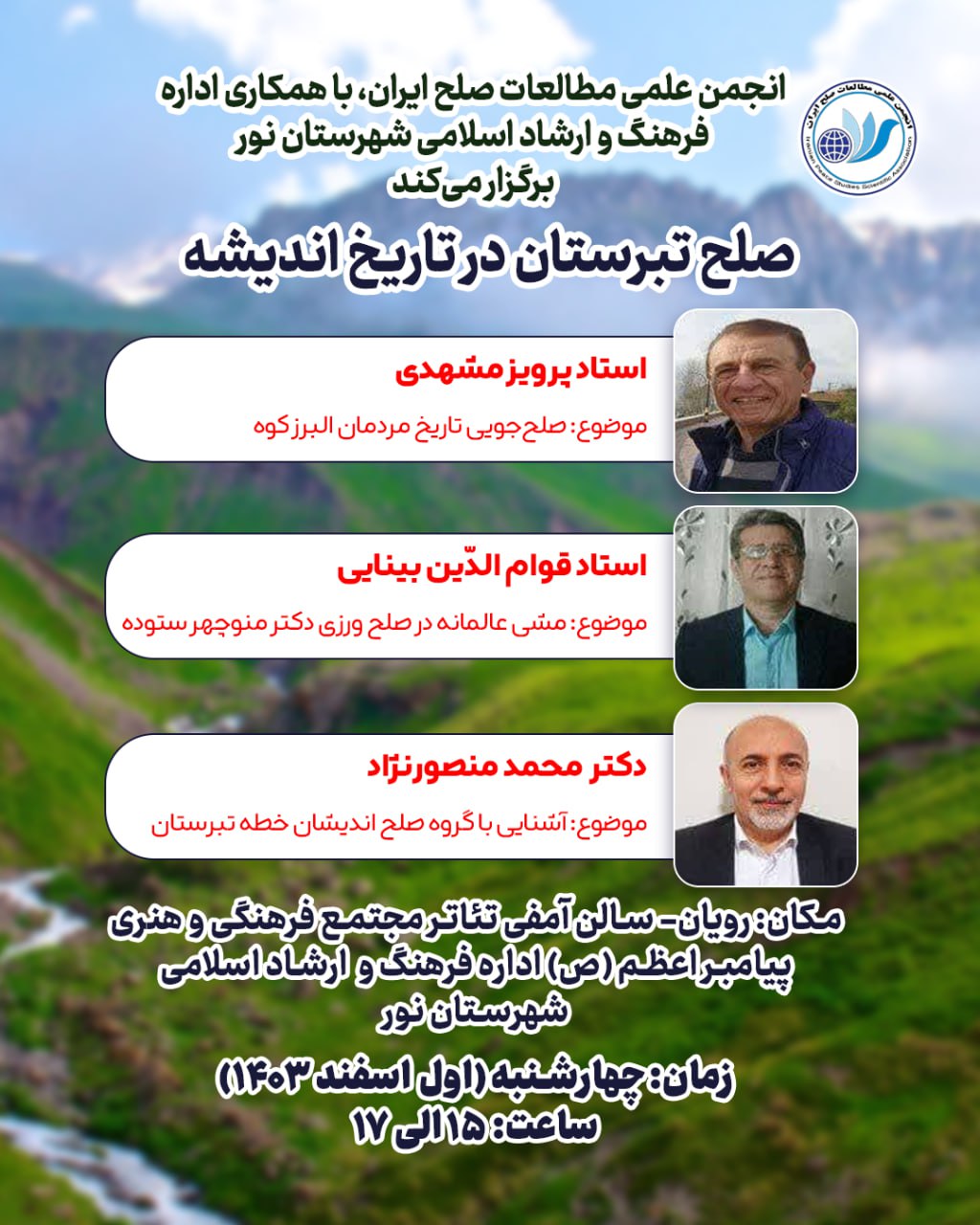 صلح تبرستان در تاریخ اندیشه