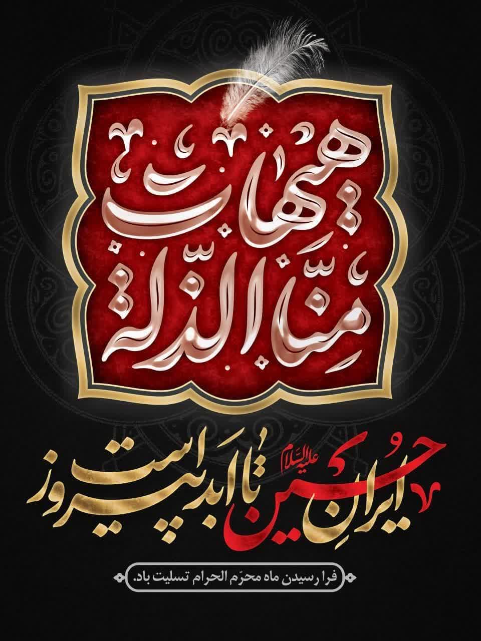 فرا رسیدن محرم حسینی تسلیت و تعزیت باد