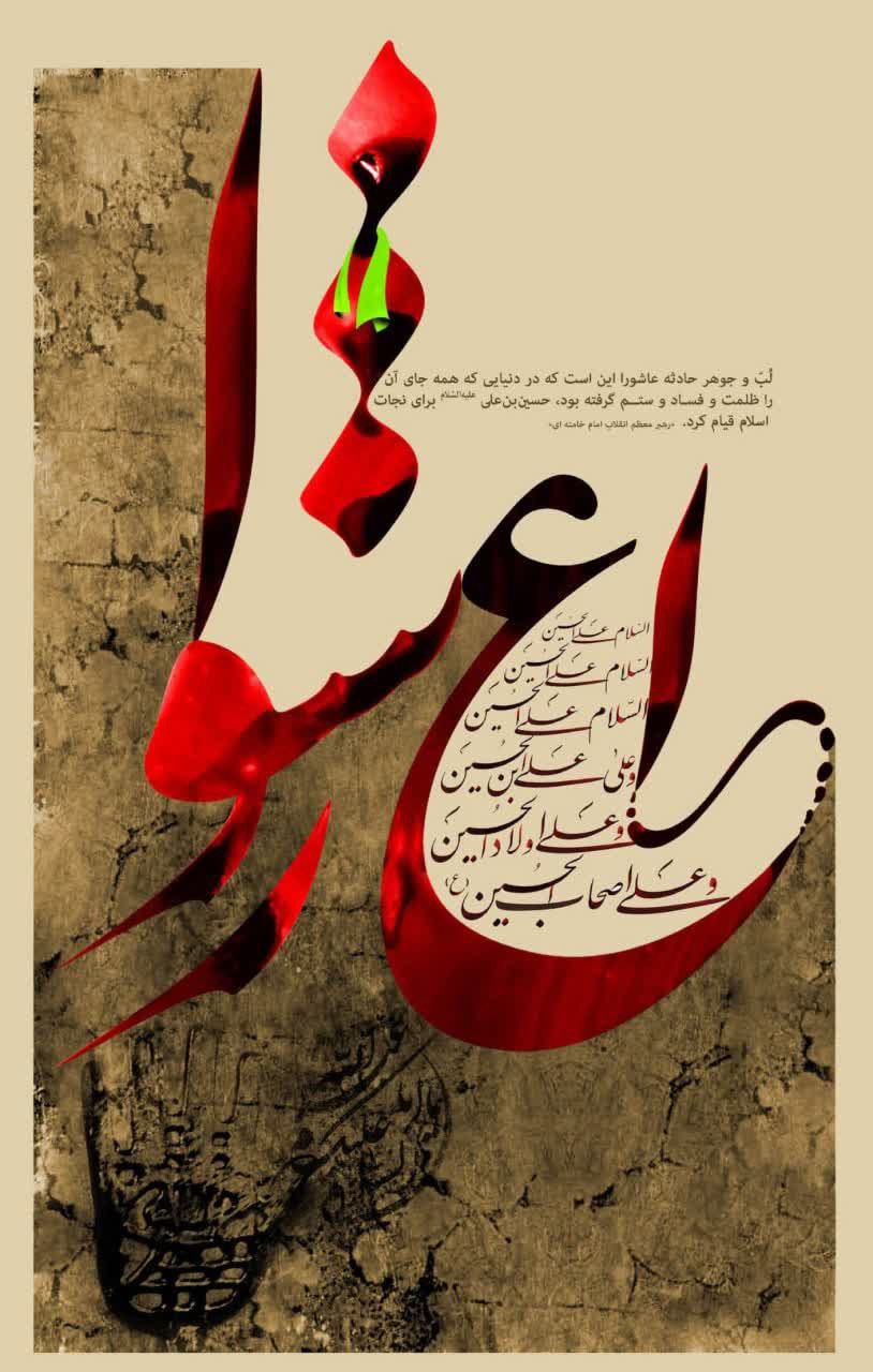 دهم محرم الحرام، شهادت حضرت اباعبدالله الحسین(ع) تسلیت باد