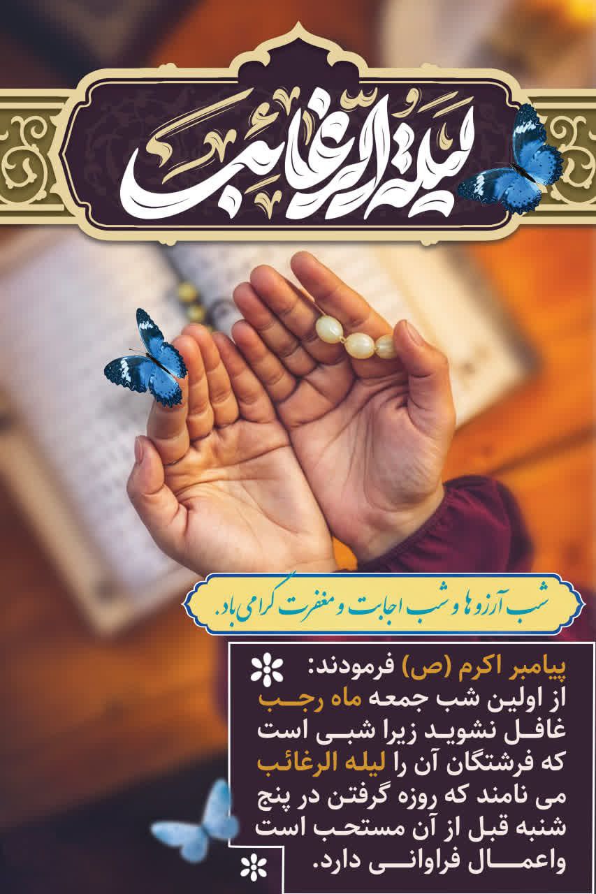 شب آرزوها دیگران را بی‌نصیب از دعاهایتان نگذارید