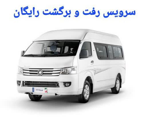 سرویس رفت و برگشت ویژه راهپیمایی یوم الله ۲۲بهم