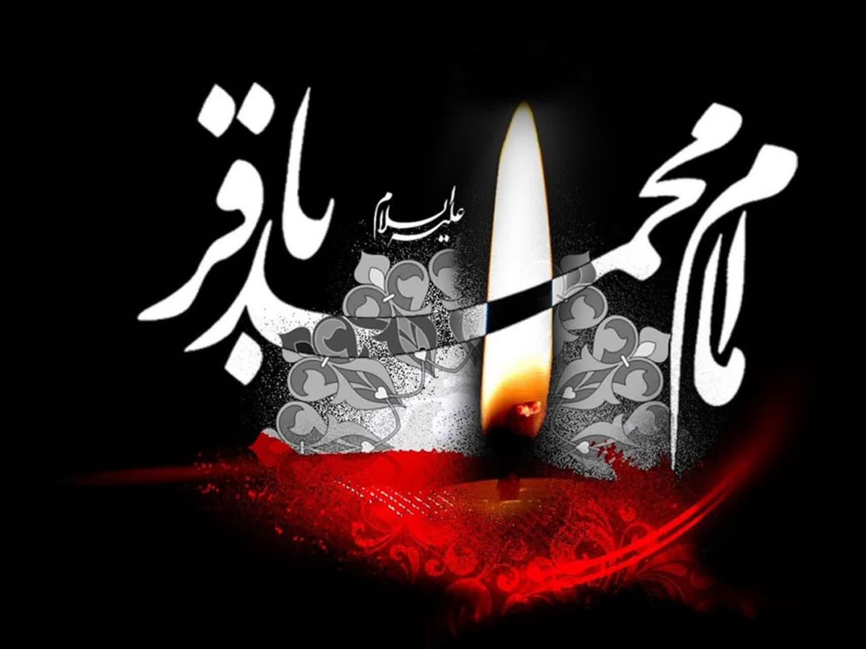 شهادت امام محمد باقر (ع) تسلیت باد