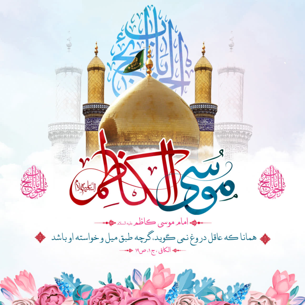 ولادت حضرت امام موسی کاظم (ع) مبارک باد