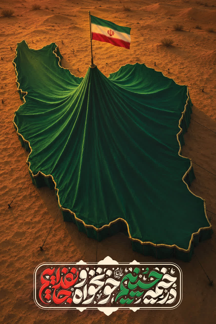پرچم ایران؛ نماد مقاومت و سربلندی ملت عاشورایی