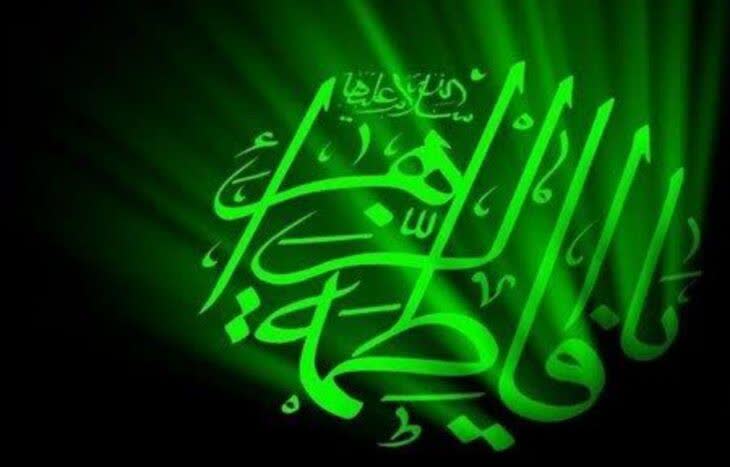 شهادت حضرت فاطمه زهرا (س) تسلیت باد