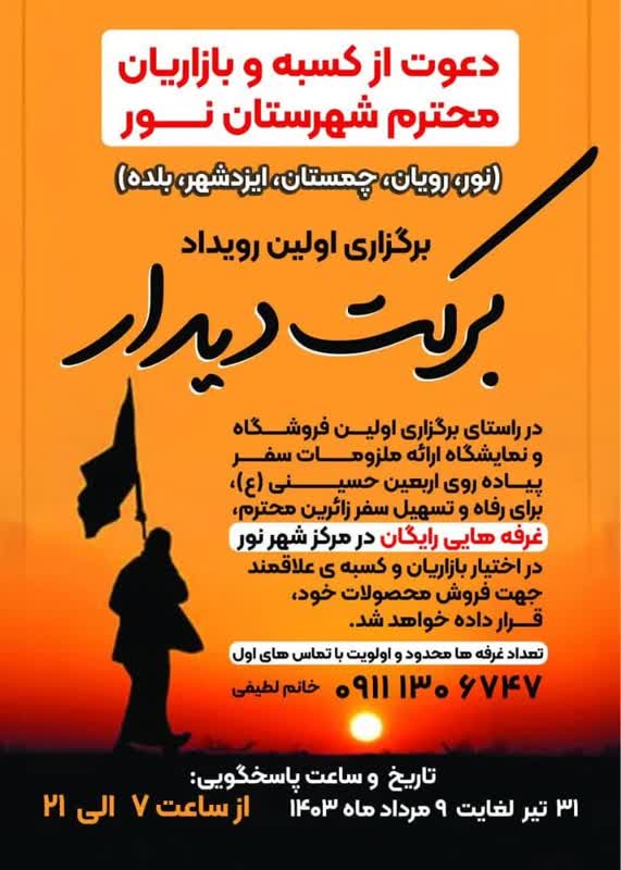 فروشگاه و نمایشگاه ملزومات سفر پیاده‌روی اربعین حسینی