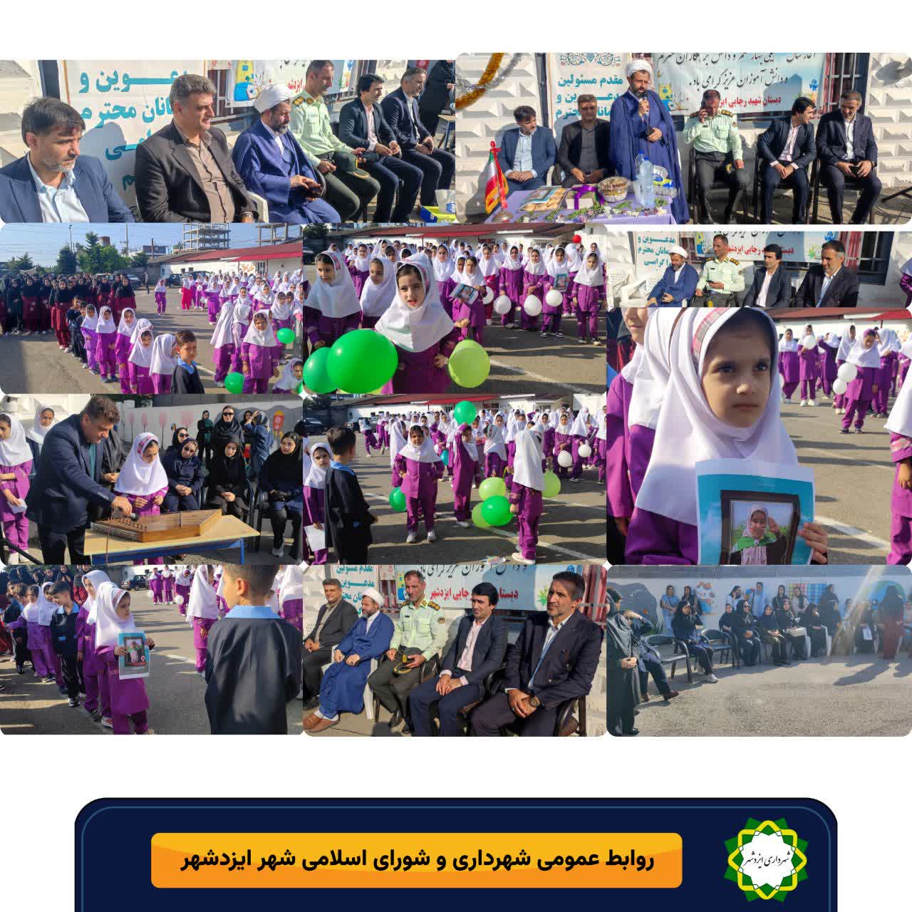حضور مسئولان در آیین آغاز سال تحصیلی مدرسه شهید رجایی ایزدشهر